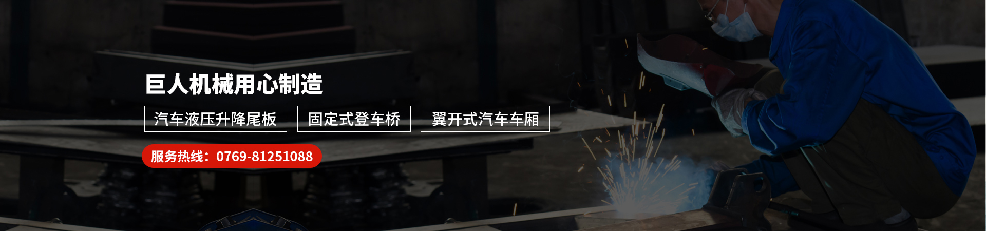 汽车尾板